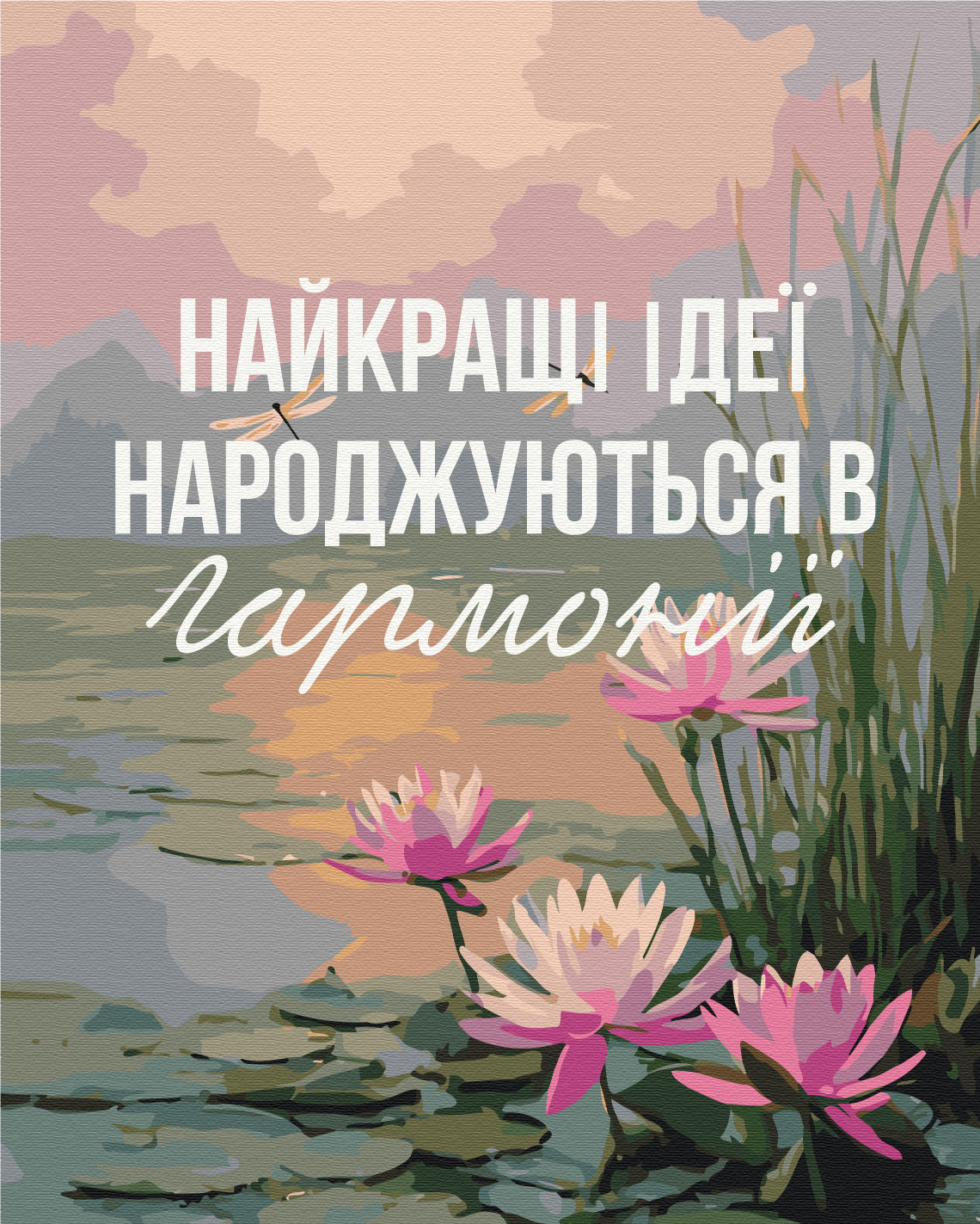 Maalaa numeroin Paint by numbers Harmony with yourself © UA Mental Help